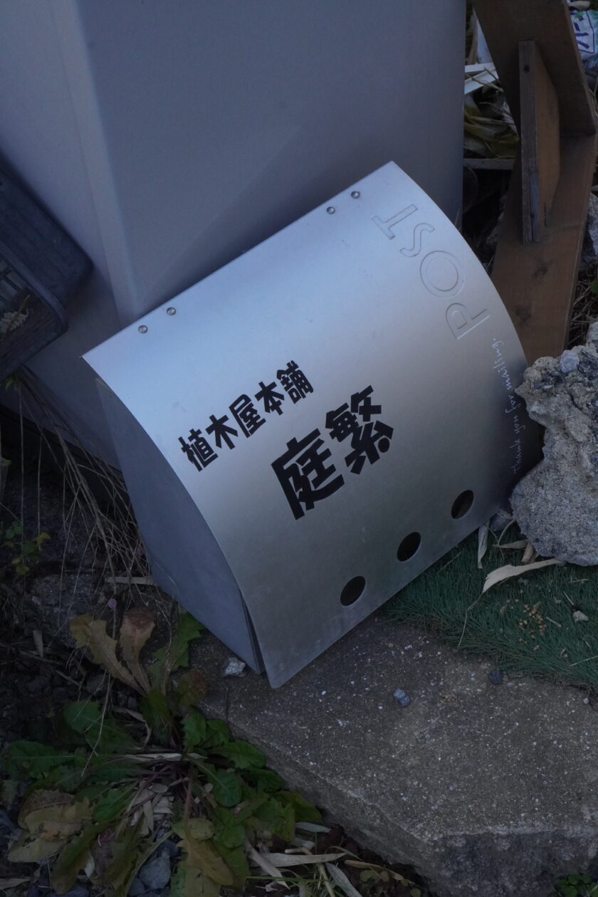 採用募集のお知らせ ｜ 緑とともに働く仲間を募集しています！